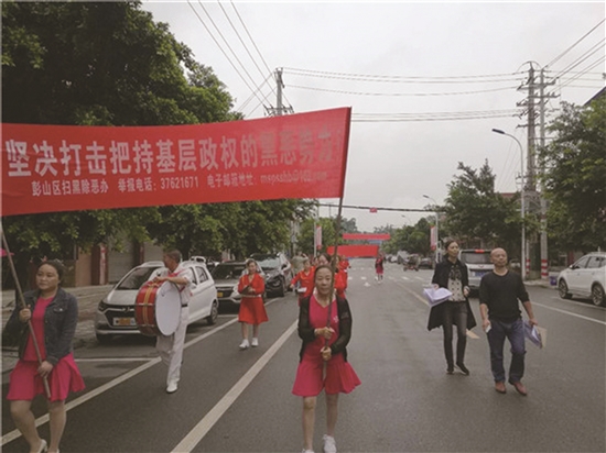 宣传扫黑除恶 净化社会环境