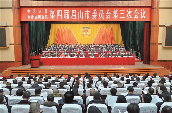 中国人民政治协商会议第四届眉山市委员会第三次会议隆重开幕