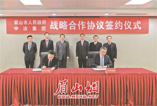 眉山市人民政府与中冶集团签署战略合作协议。 记者 杨槐 摄.jpg