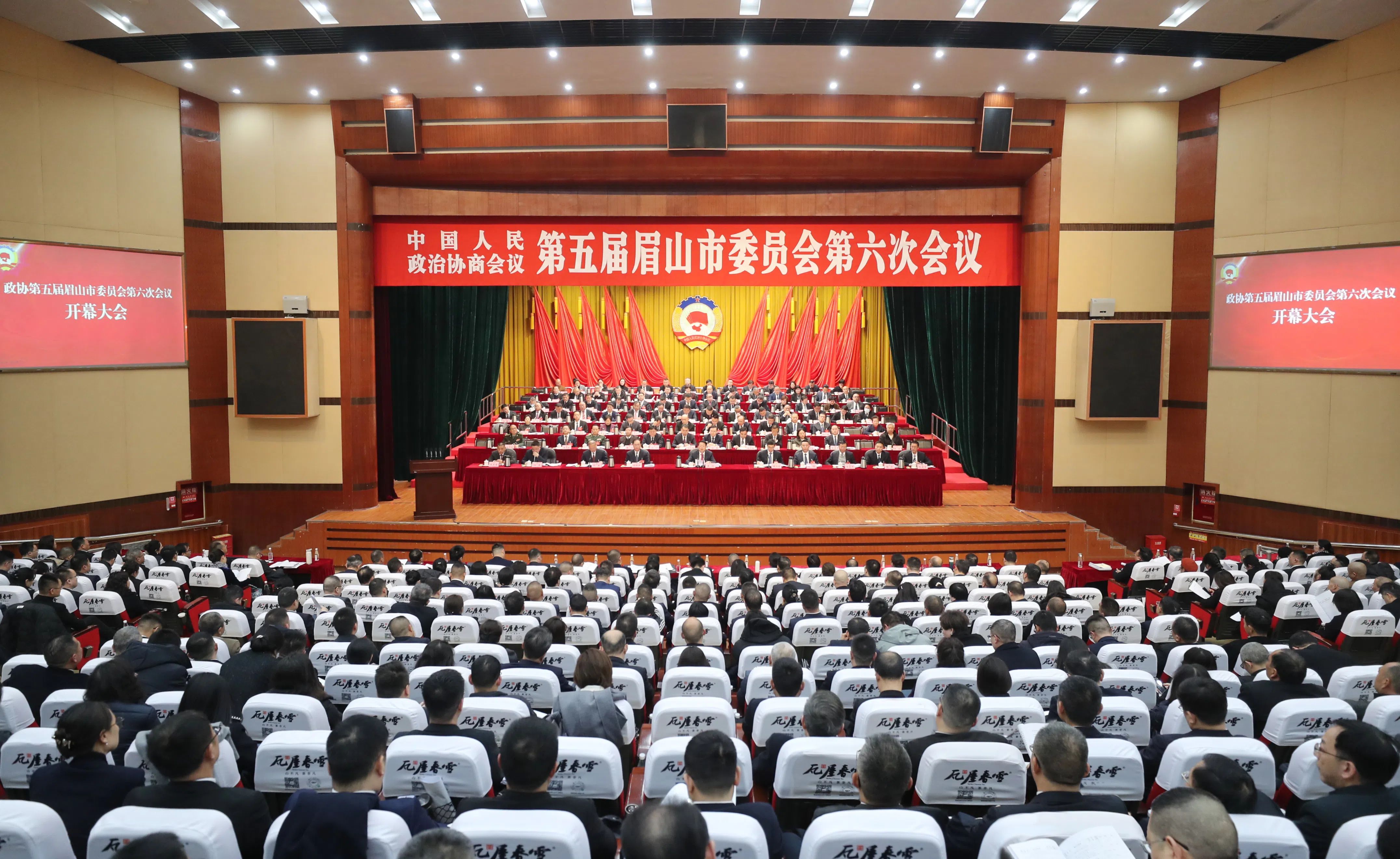  1月6日，中国人民政治协商会议第五届眉山市委员会第六次会议开幕。眉山融媒记者 雷同 摄