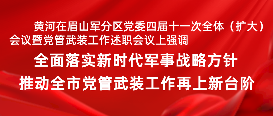 党管武装1.png