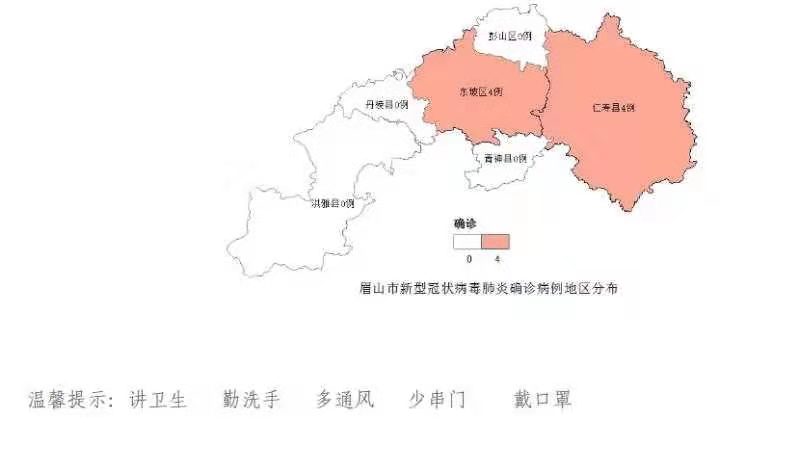 【最新疫情通报】2月11日0-24时,眉山市新增一例确诊