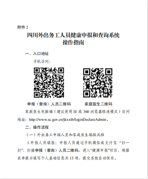 四川省流动人口申报系统_四川省流动人口信息登记办法 将实行 川网答疑解惑(2)