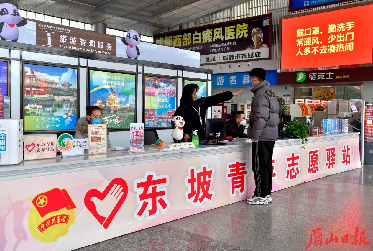  春节期间，眉山客运中心站东坡青年志愿者为旅客提供志愿服务。