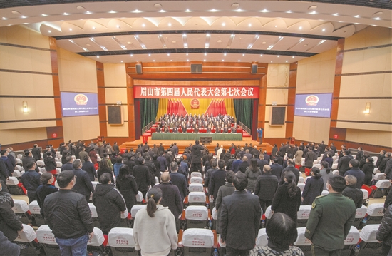 1月21日，眉山市第四届人民代表大会第七次会议闭幕。记者 杨槐 摄