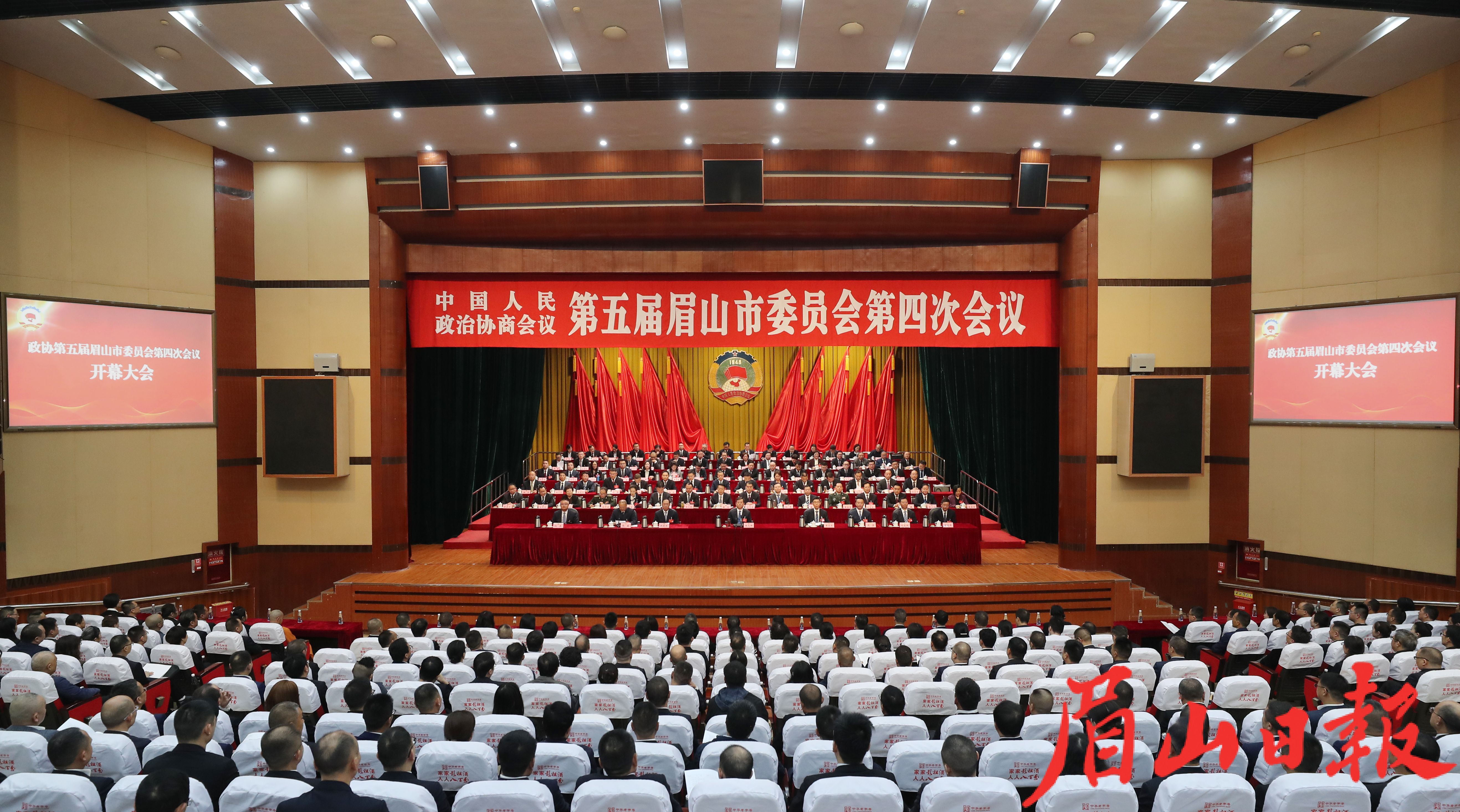  10月12日，中国人民政治协商会议第五届眉山市委员会第四次会议开幕。眉山日报全媒体记者 雷同 摄