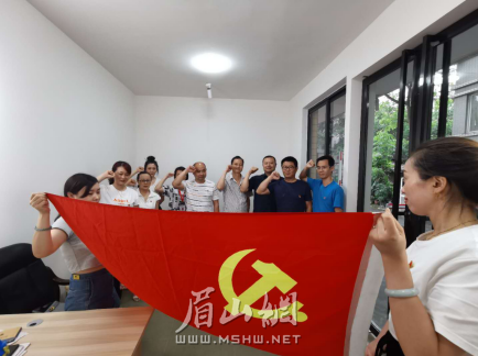 2020年6月30日，眉山日报社机关党委与通惠街道长安路社区党委一道，与长安路社区金府沁园小区党支部的4名党员一起进行对接，召开见面会，商量下半年“六联”活动，到会的党员还一起重温入党誓词。.png
