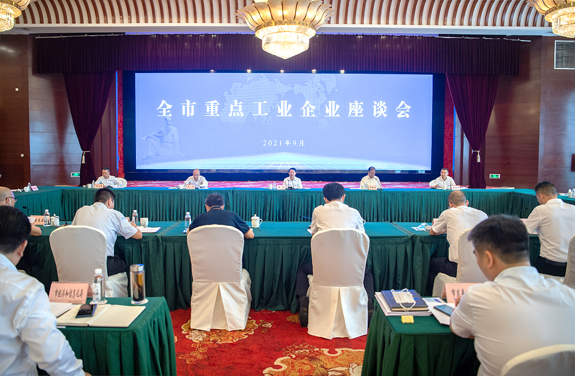 黄河主持全市重点工业企业座谈会。