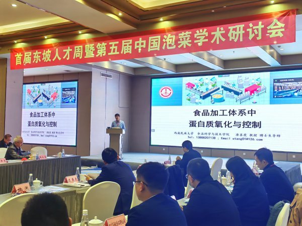  首届东坡人才周暨第五届中国泡菜学术研讨会。
