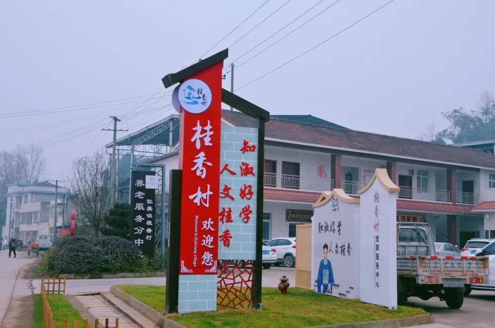  桂香村。（图源丹棱发布）